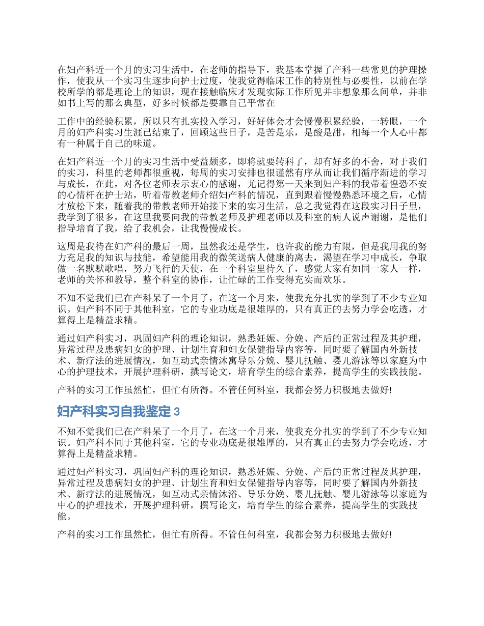 妇产科护士实习自我鉴定5篇_第1页