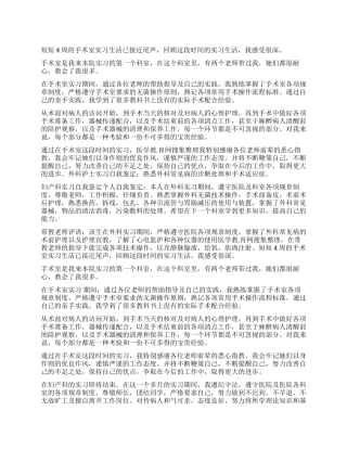 妇产科护士实习鉴定表自我鉴定