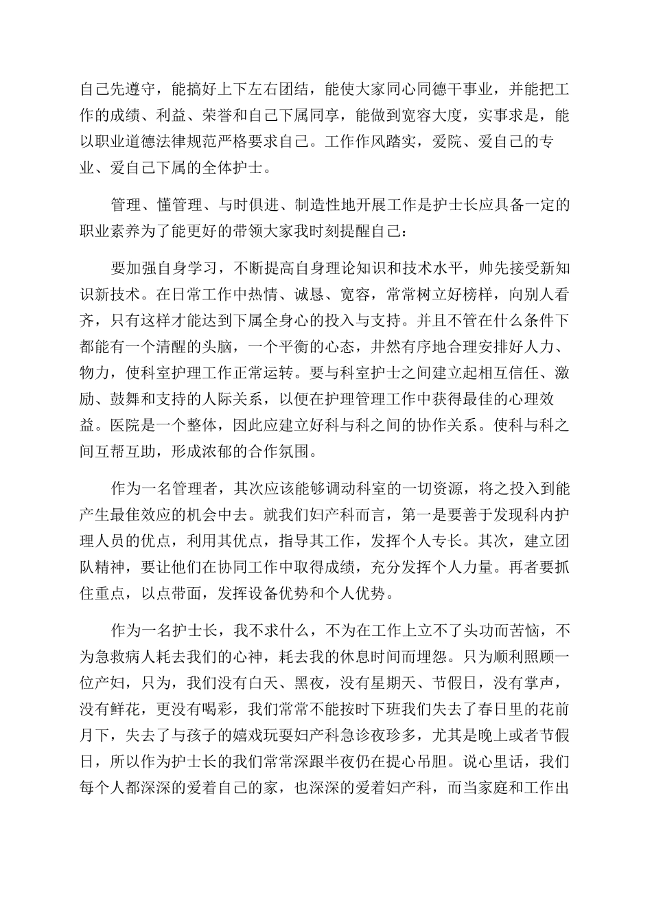 妇产科护士节演讲稿范文_第2页