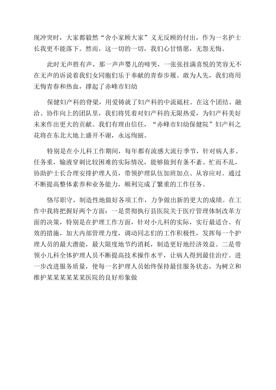 妇产科护士节演讲稿范文_第3页