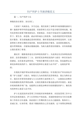 妇产科护士节演讲稿范文