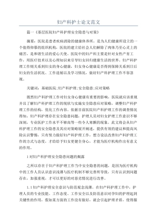 妇产科护士论文范文