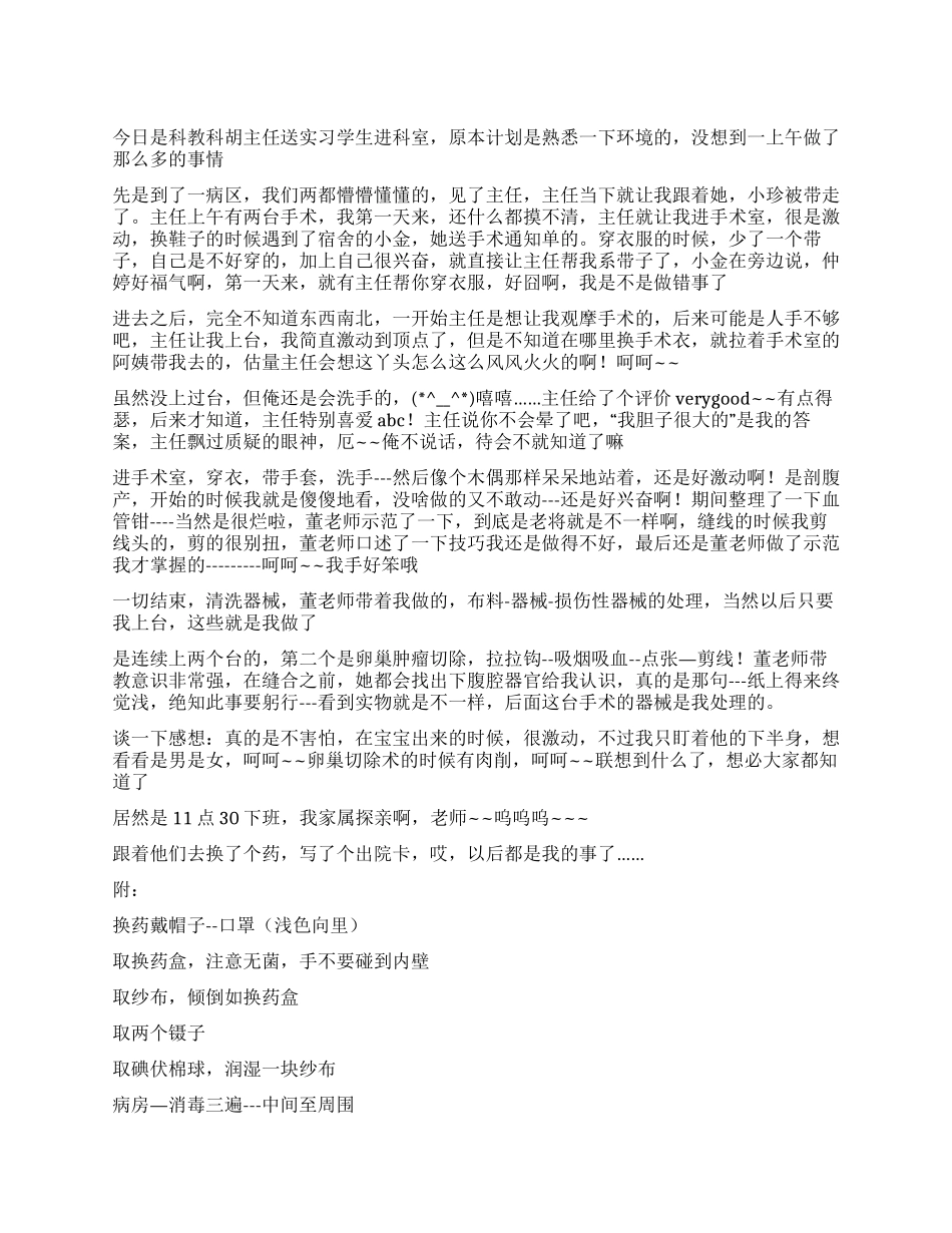 妇产科护士实习报告_第1页