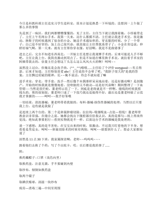 妇产科护士实习报告