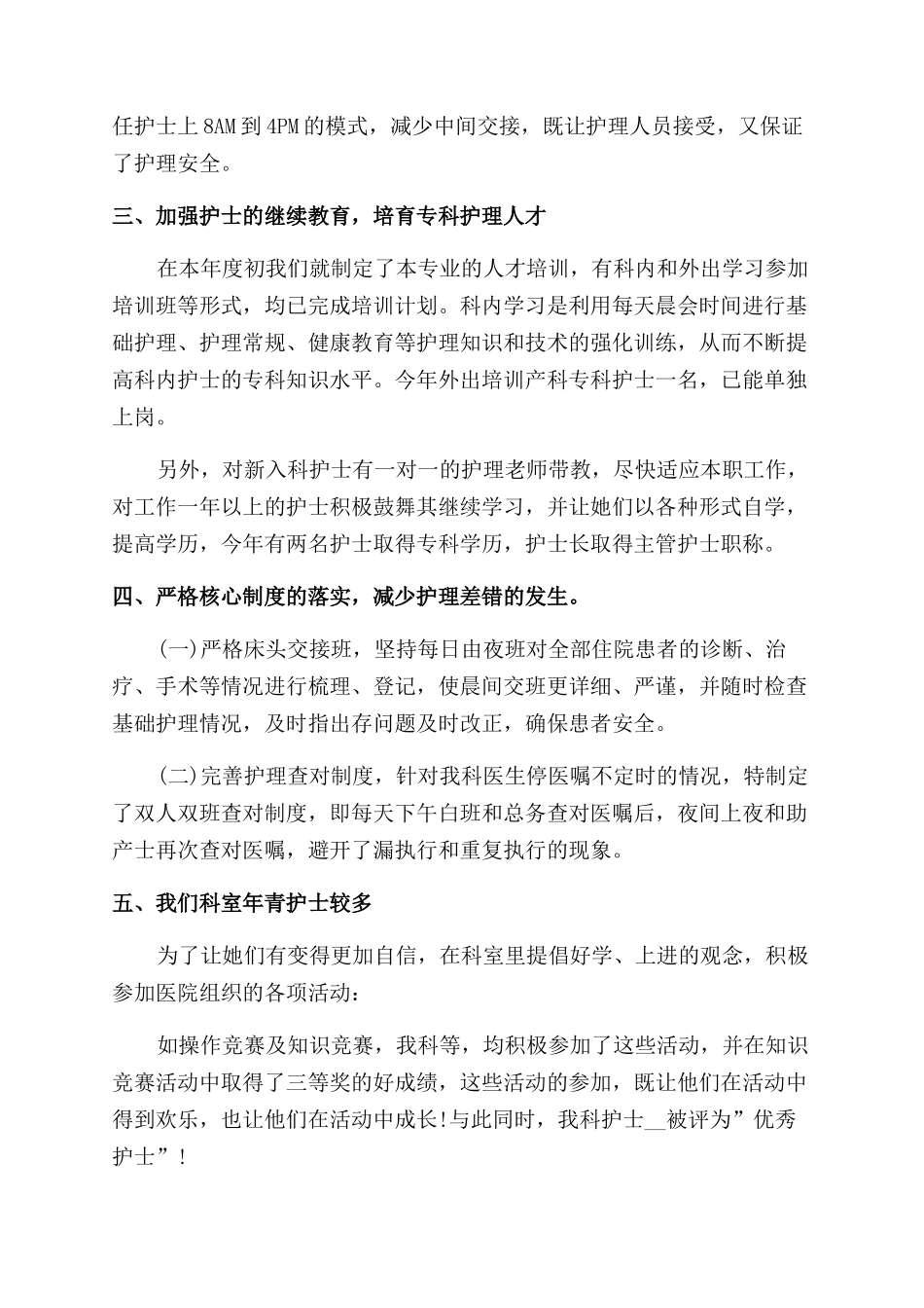 妇产科护士工作总结范文报告范文_第2页