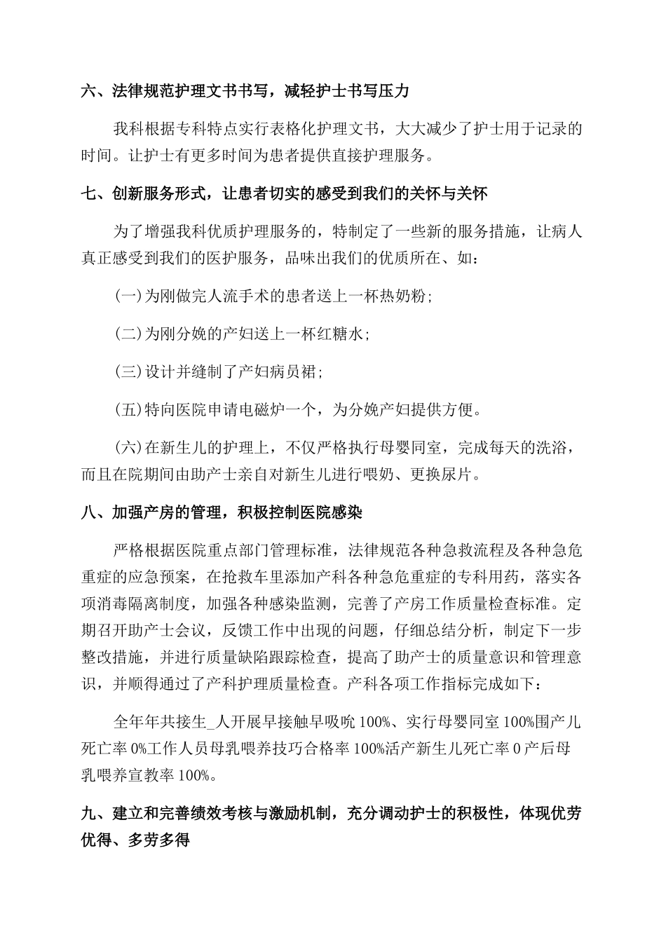 妇产科护士工作总结范文报告范文_第3页