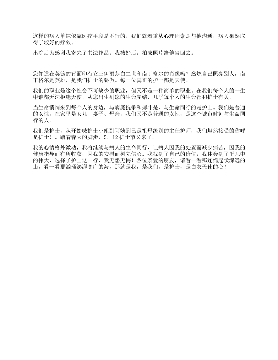 妇产科护士节演讲稿_第2页