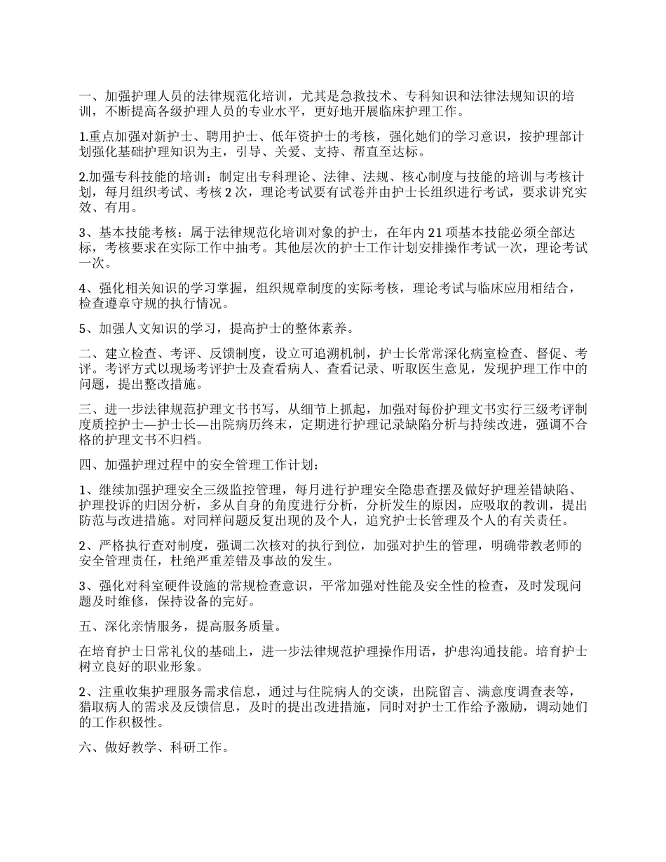 妇产科护师工作计划_第1页