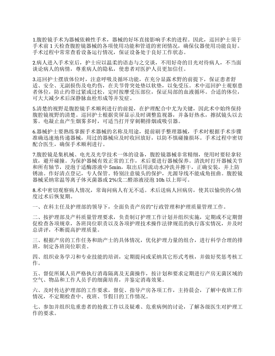 妇产科护理小组的工作计划_第1页