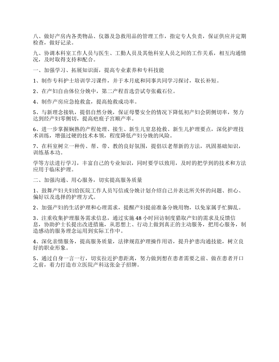 妇产科护理小组的工作计划_第2页