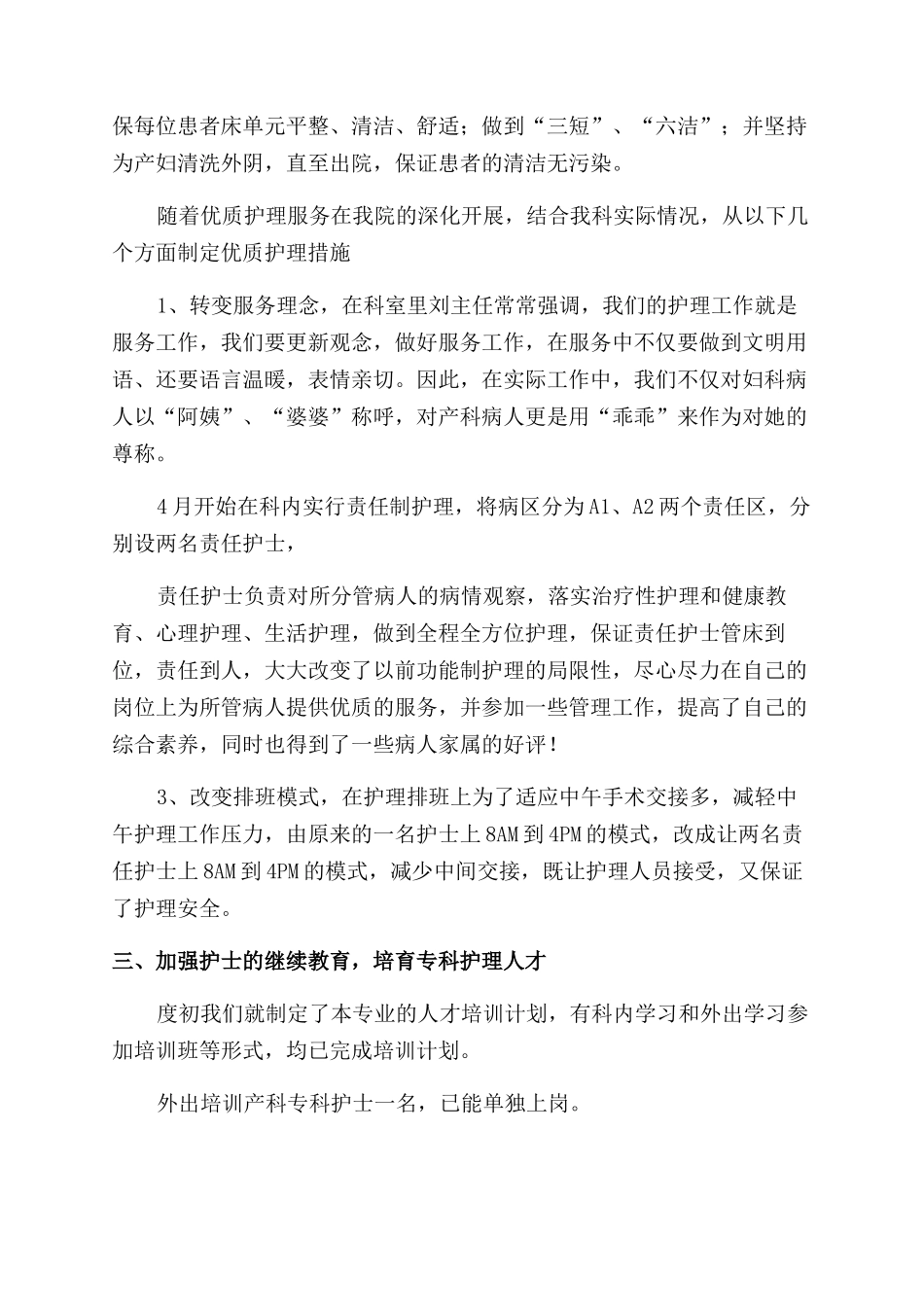妇产科护理年终工作总结_第3页