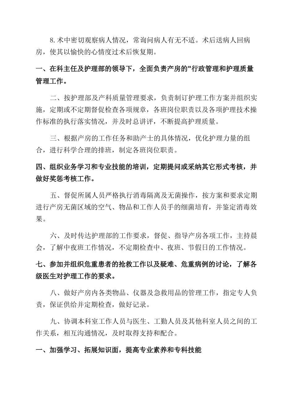 妇产科护理小组的工作计划范文_第2页