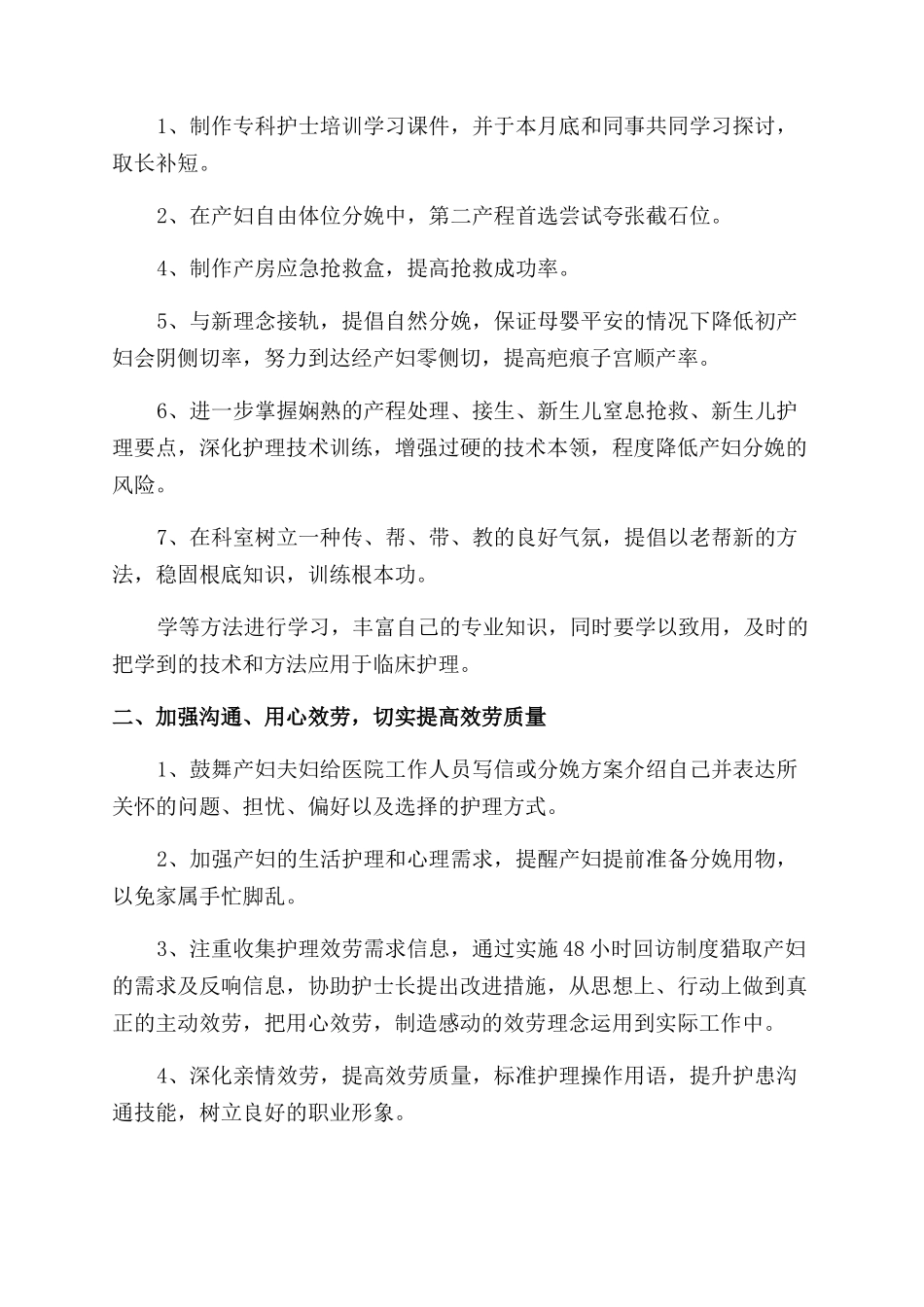 妇产科护理小组的工作计划范文_第3页