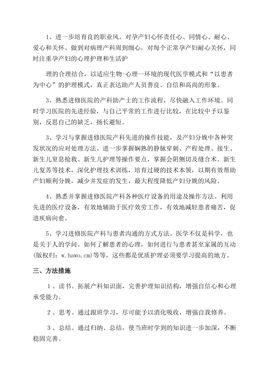 妇产科护士进修小结_第3页