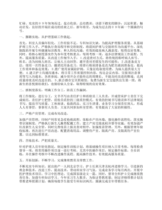 妇产科护理工作总结