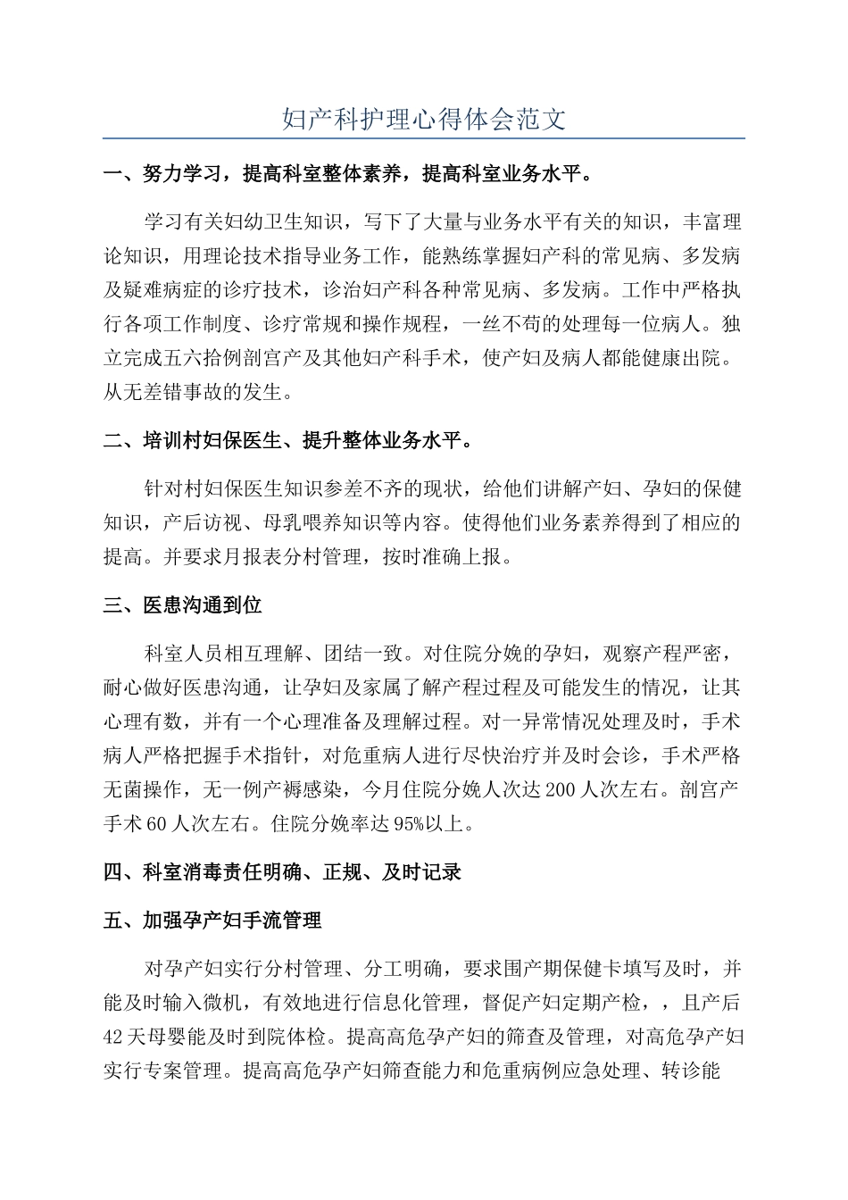妇产科护理心得体会范文_第1页