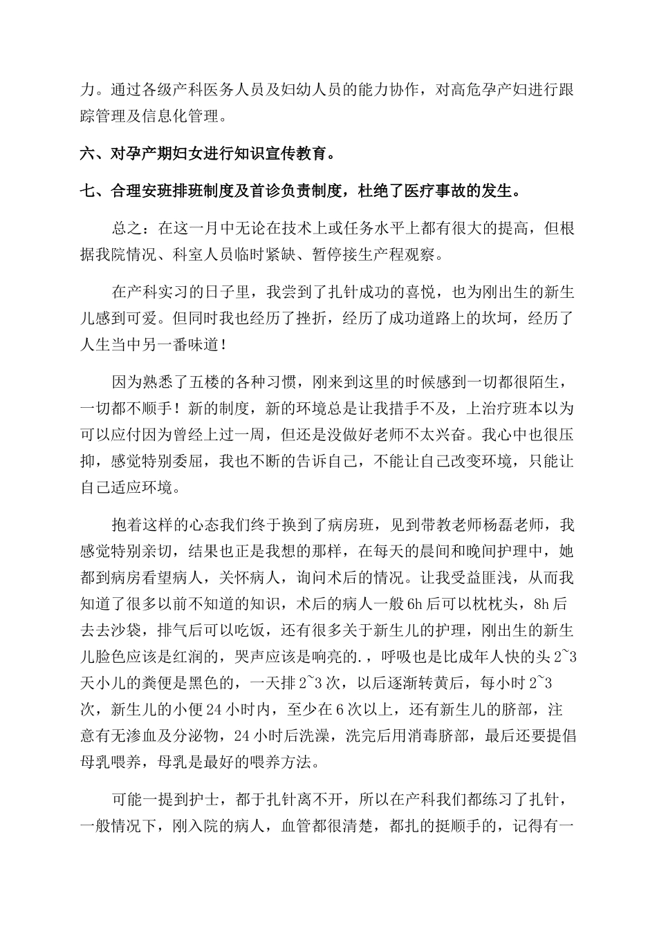 妇产科护理心得体会范文_第2页