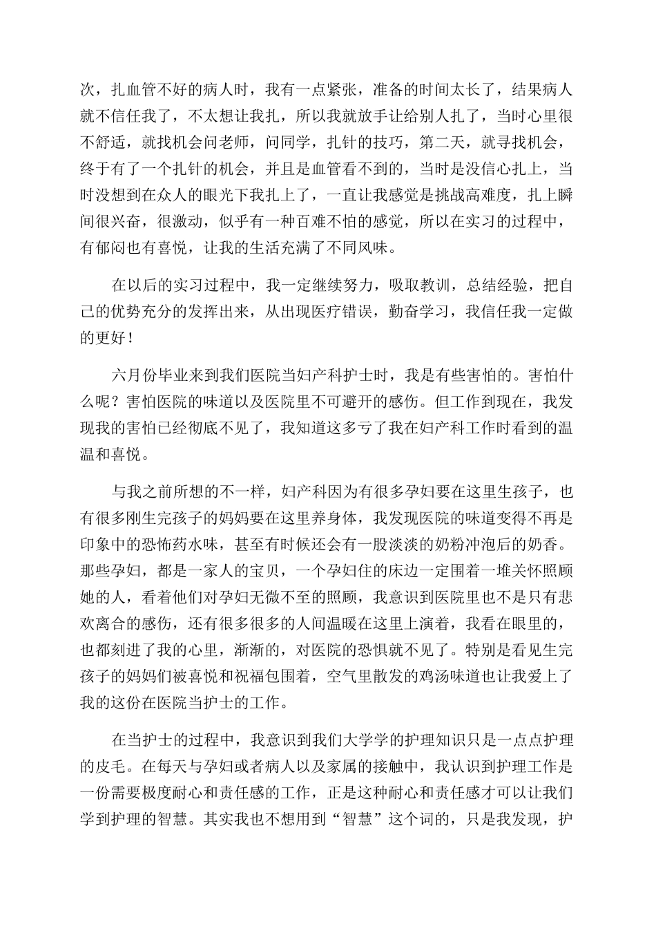 妇产科护理心得体会范文_第3页