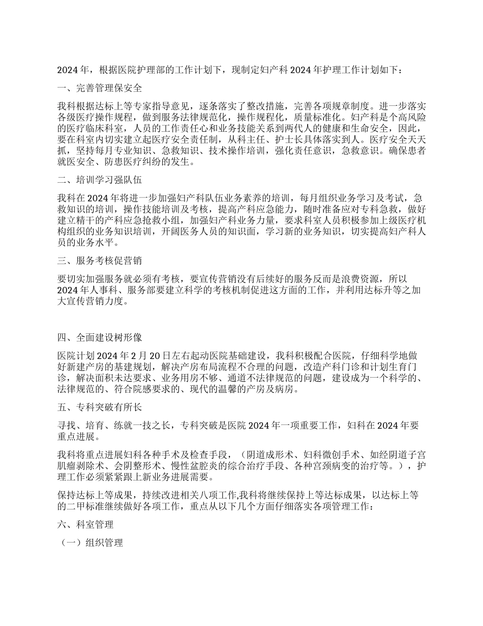 妇产科护理具体工作思路_第1页