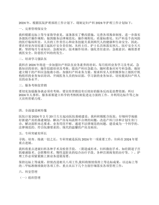 妇产科护理具体工作思路