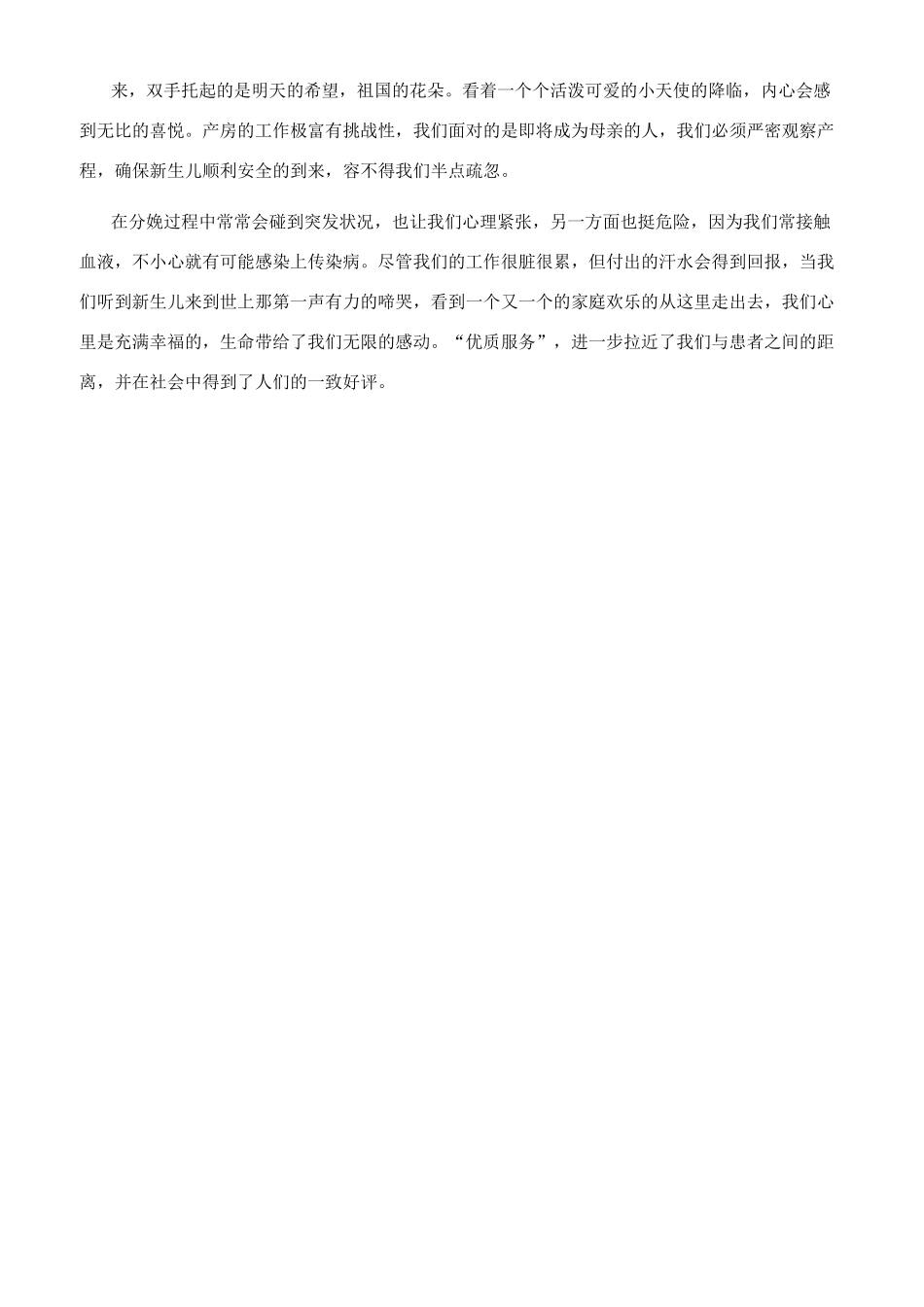 妇产科月工作计划_第2页