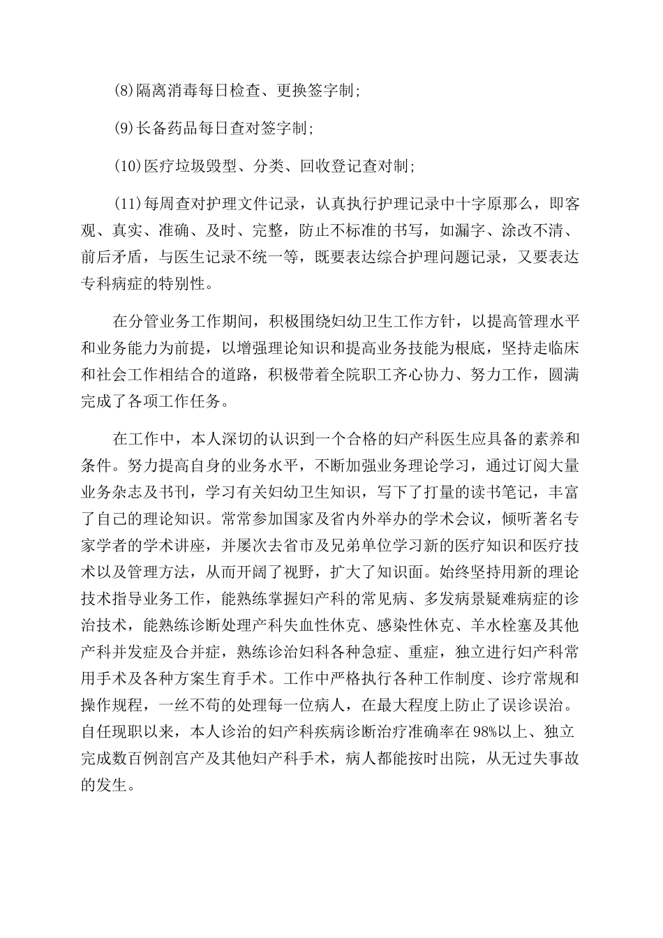 妇产科护理述职报告范文_第3页