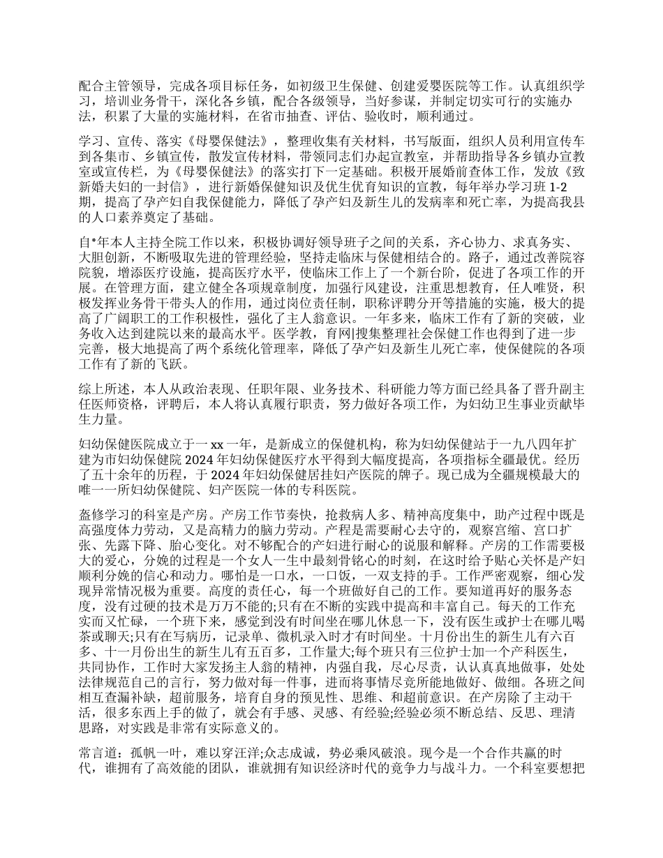 妇产科护理述职报告_第3页