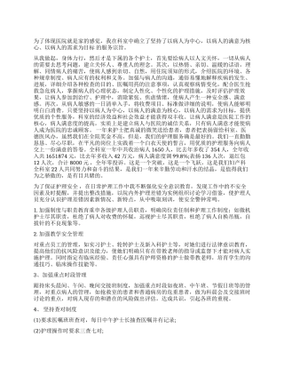 妇产科护理述职报告