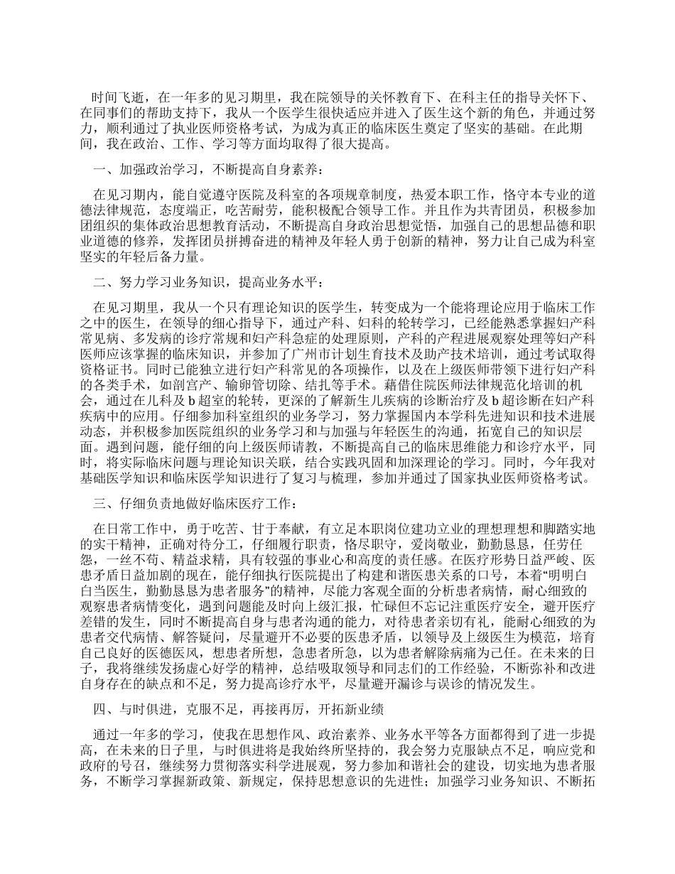 妇产科见习报告_第1页