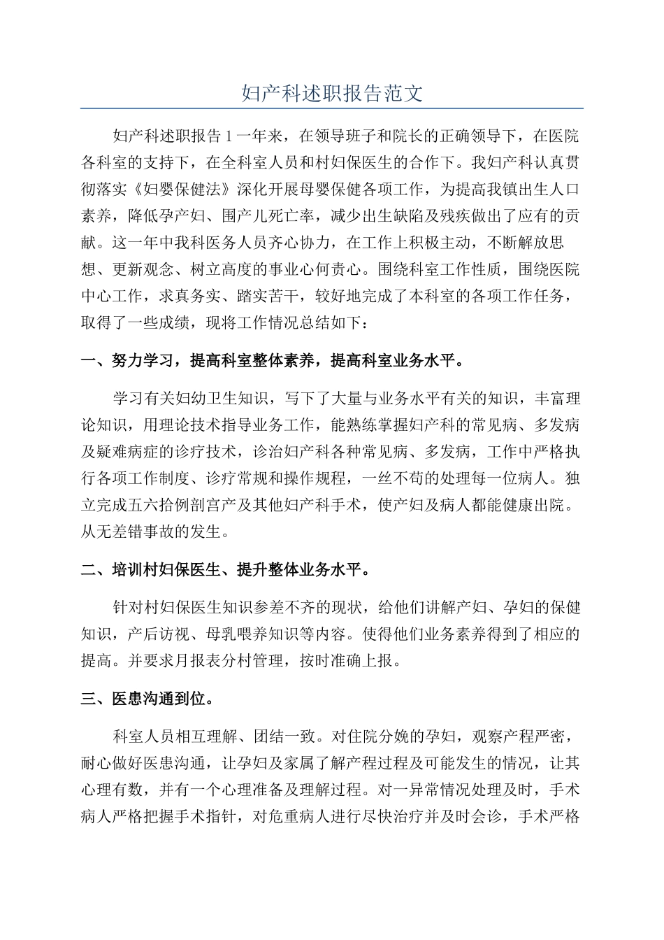 妇产科述职报告范文_第1页
