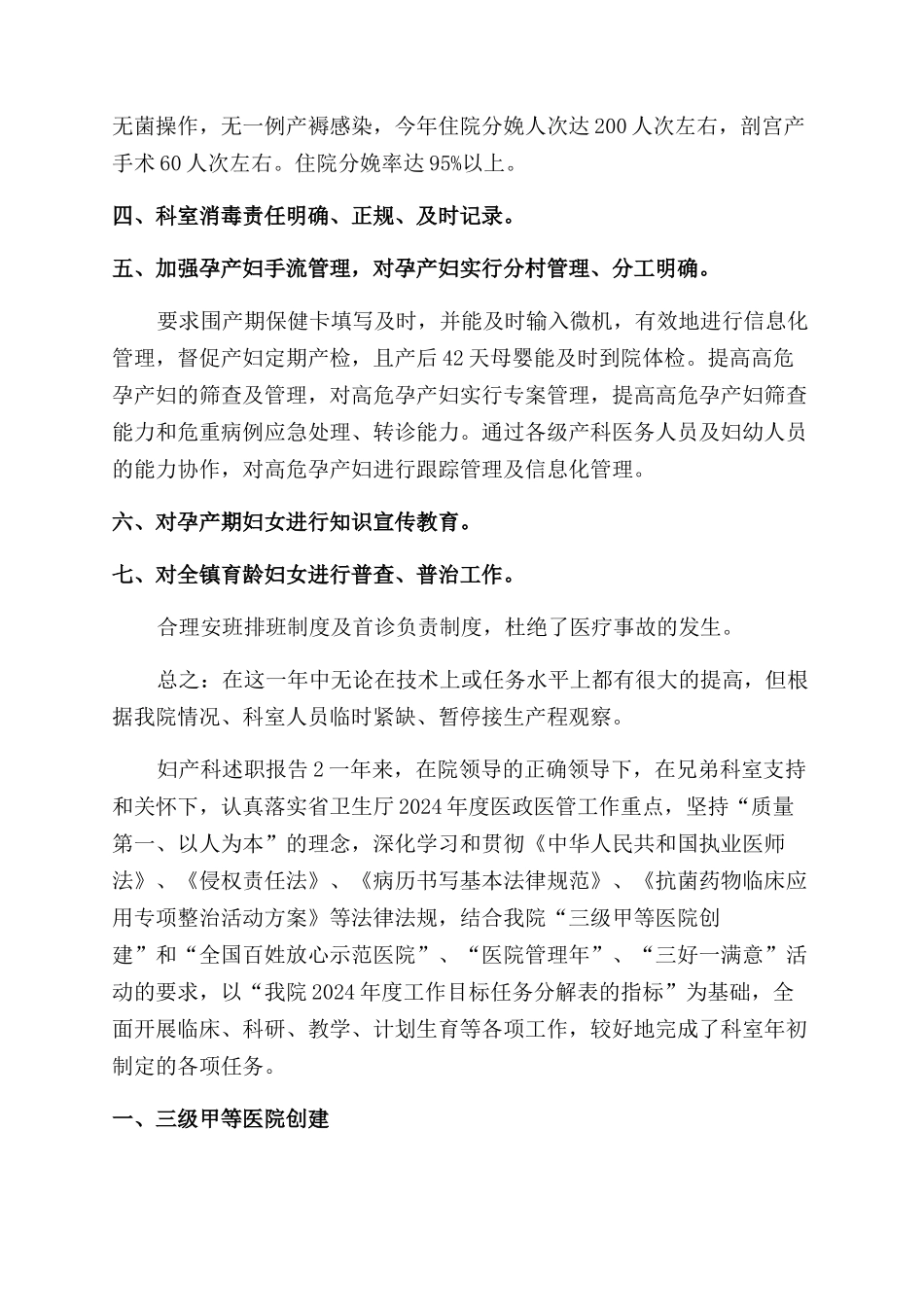 妇产科述职报告范文_第2页