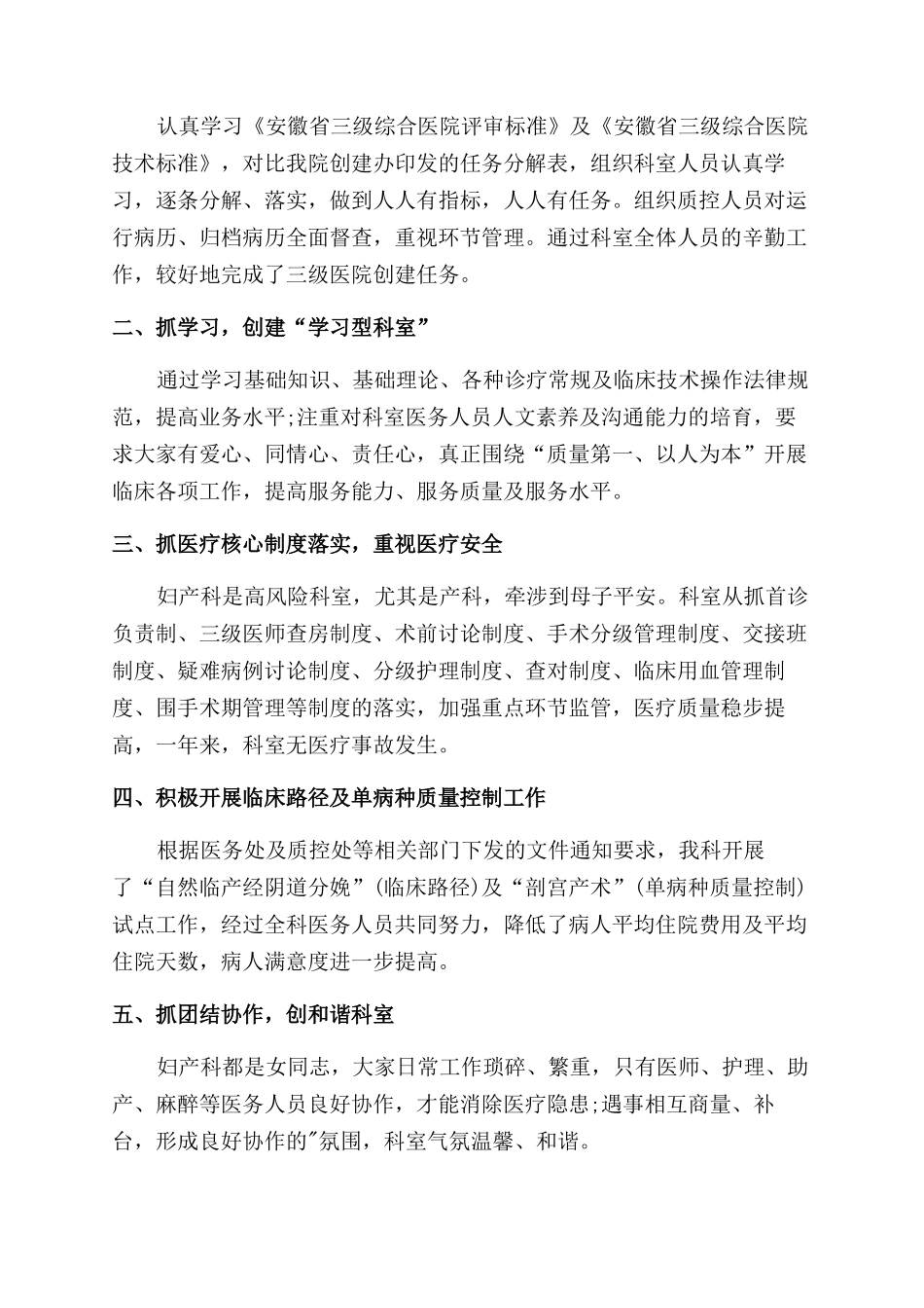 妇产科述职报告范文_第3页