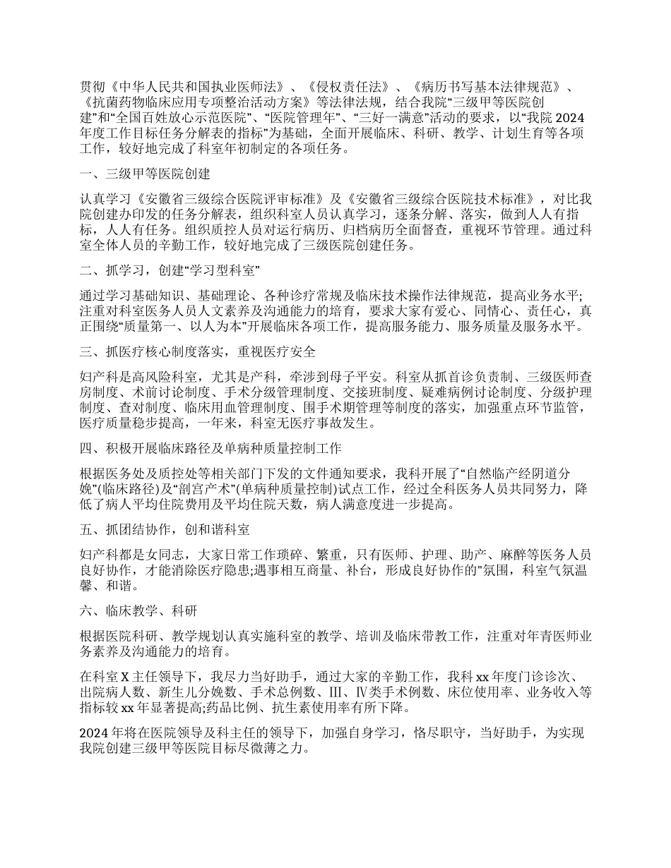 妇产科述职报告_第2页