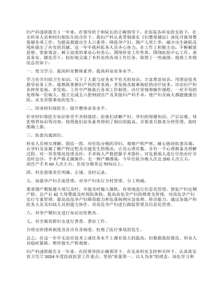 妇产科述职报告