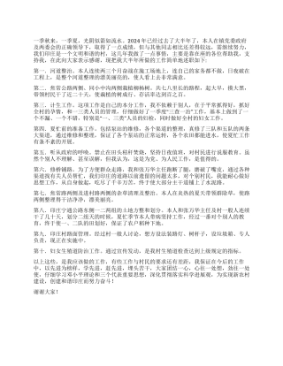 妇代会主任计划生育专职员述职报告