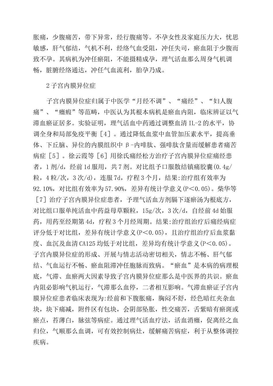 妇产科疾病中医理气活血法应用-中医药学论文-医学论文_第2页