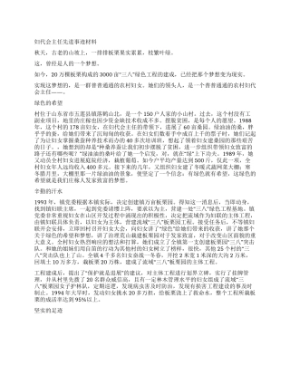 妇代会主任先进事迹材料