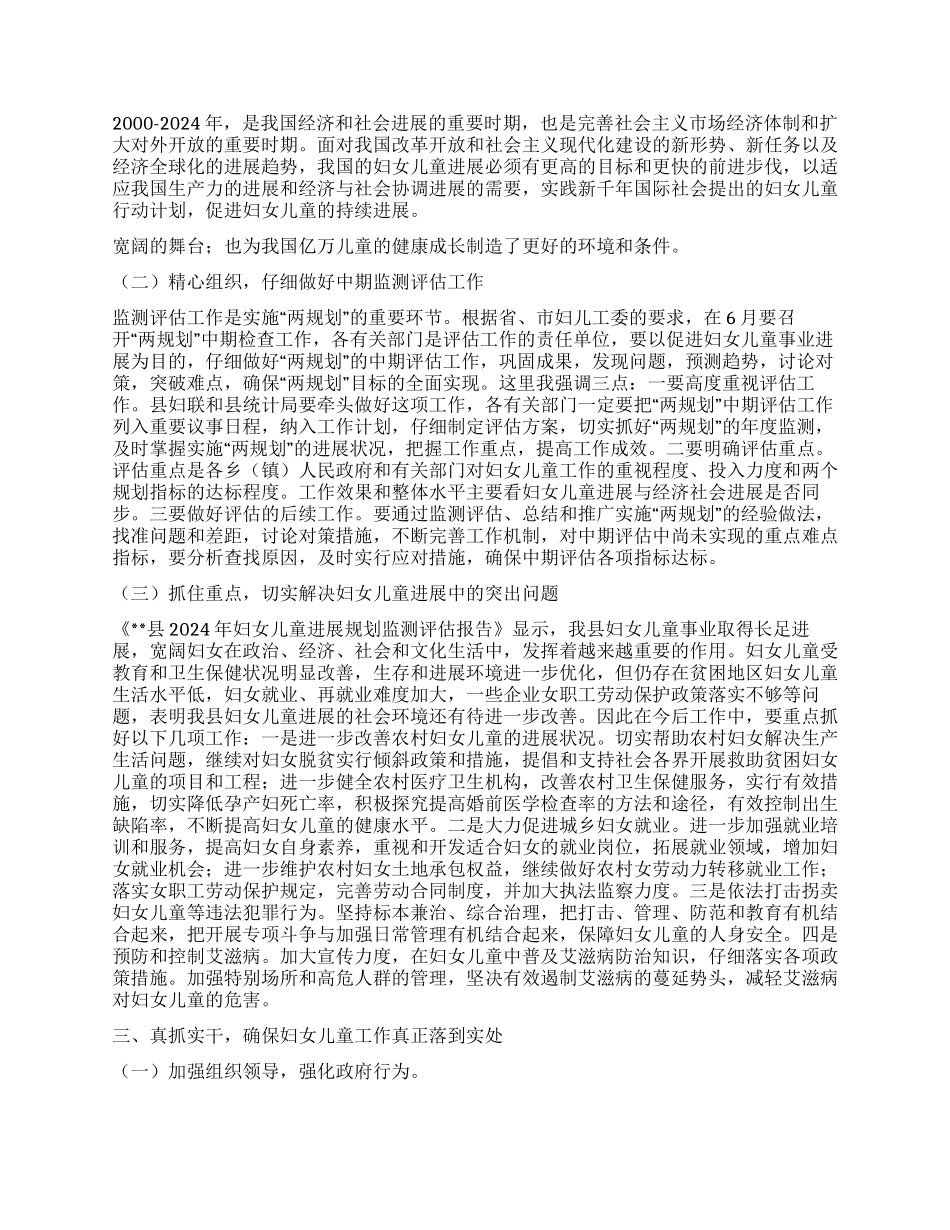 妇儿工委主任在2024年全县妇女儿童工作会议上的讲话_第2页