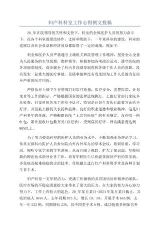 妇产科科室工作心得例文投稿