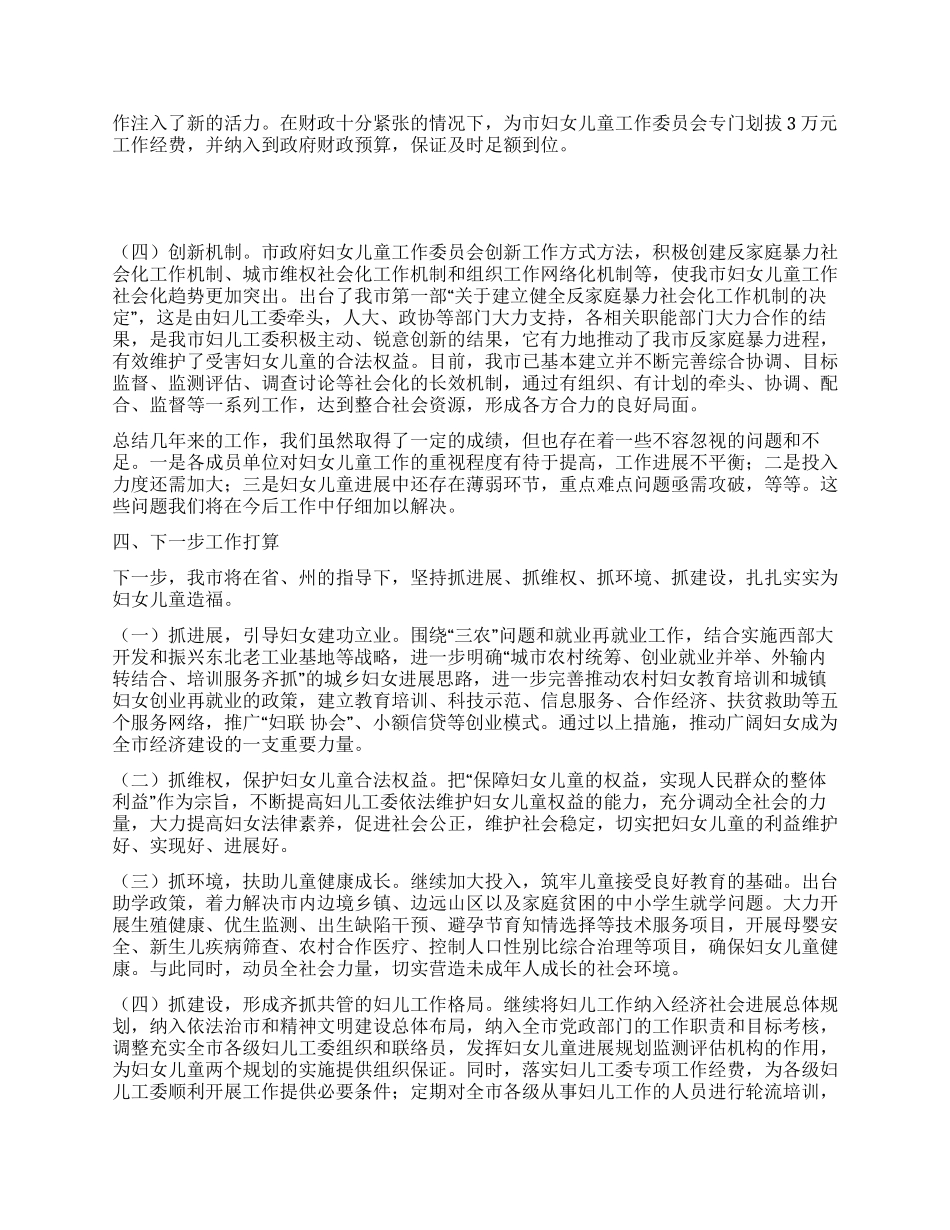 妇儿工委将近年来工作情况汇报_第3页