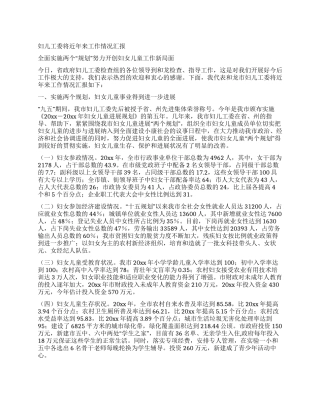 妇儿工委将近年来工作情况汇报