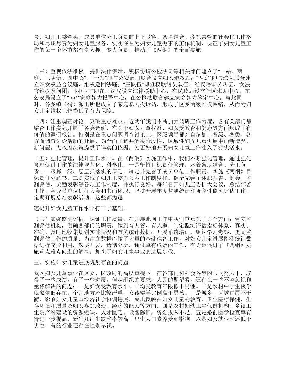 妇儿工委实施妇女儿童发展规划《两纲》情况汇报_第3页
