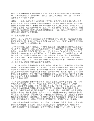 妇儿工委实施妇女儿童发展规划《两纲》情况汇报