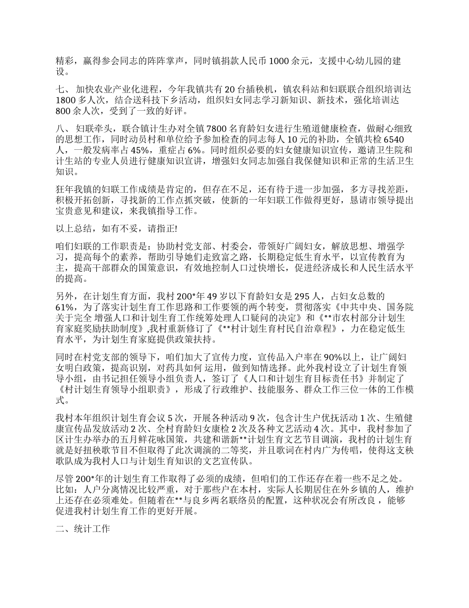妇女主任年终总结_第3页