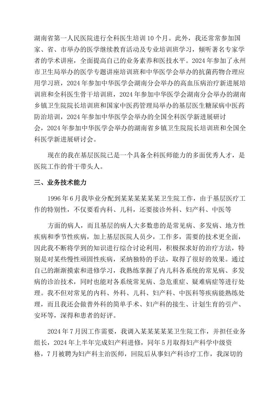 妇产科高级职称述职报告范文_第2页