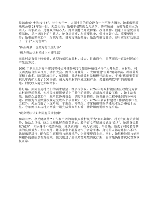 妇女主任服务村民先进事迹香甜源自奉献