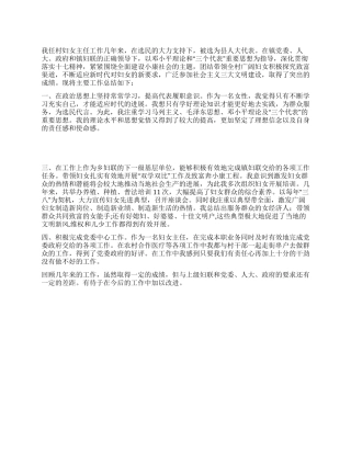 妇女主任工作总结