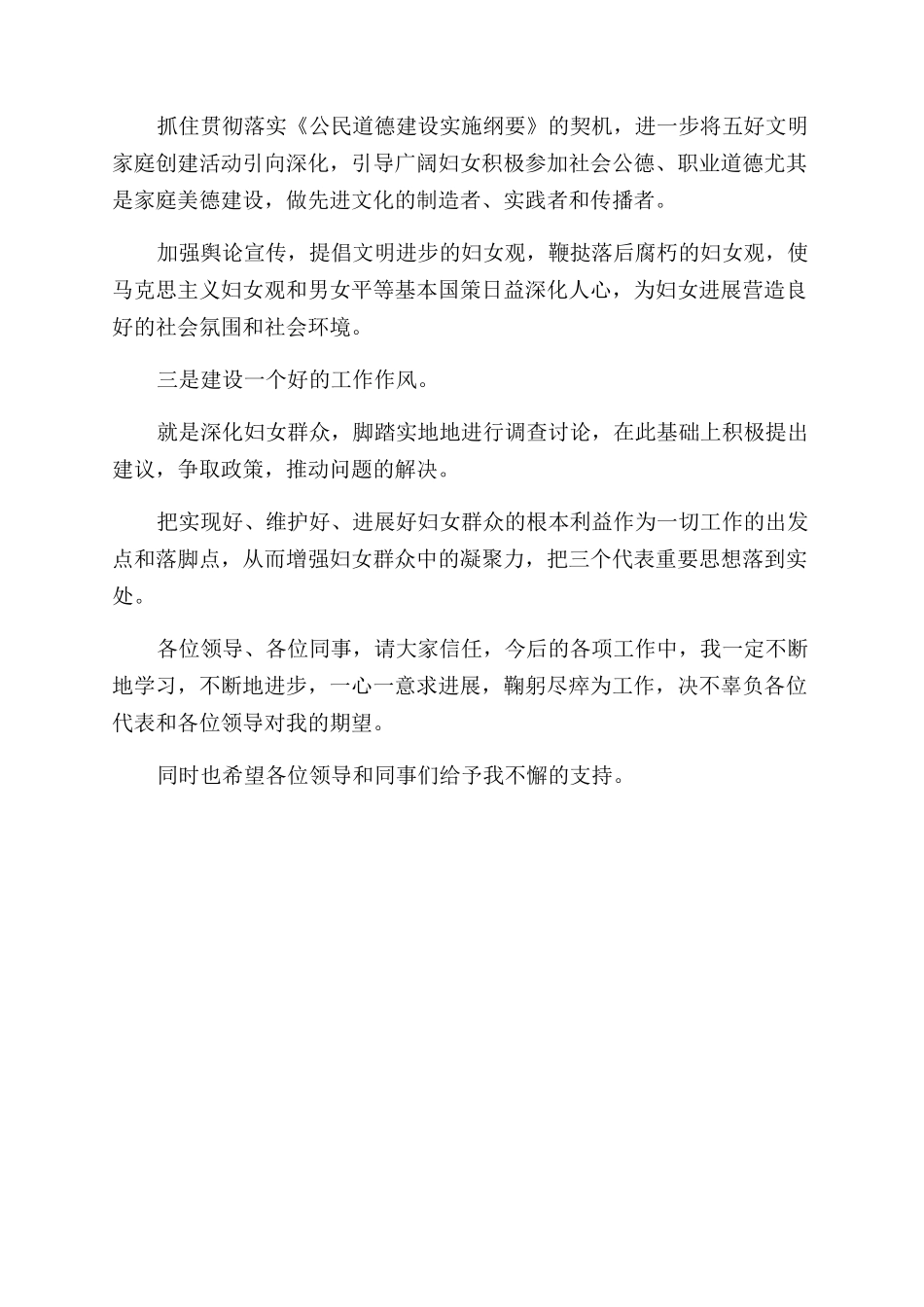 妇女主任演讲稿范文_第2页