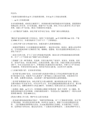妇代会工作报告