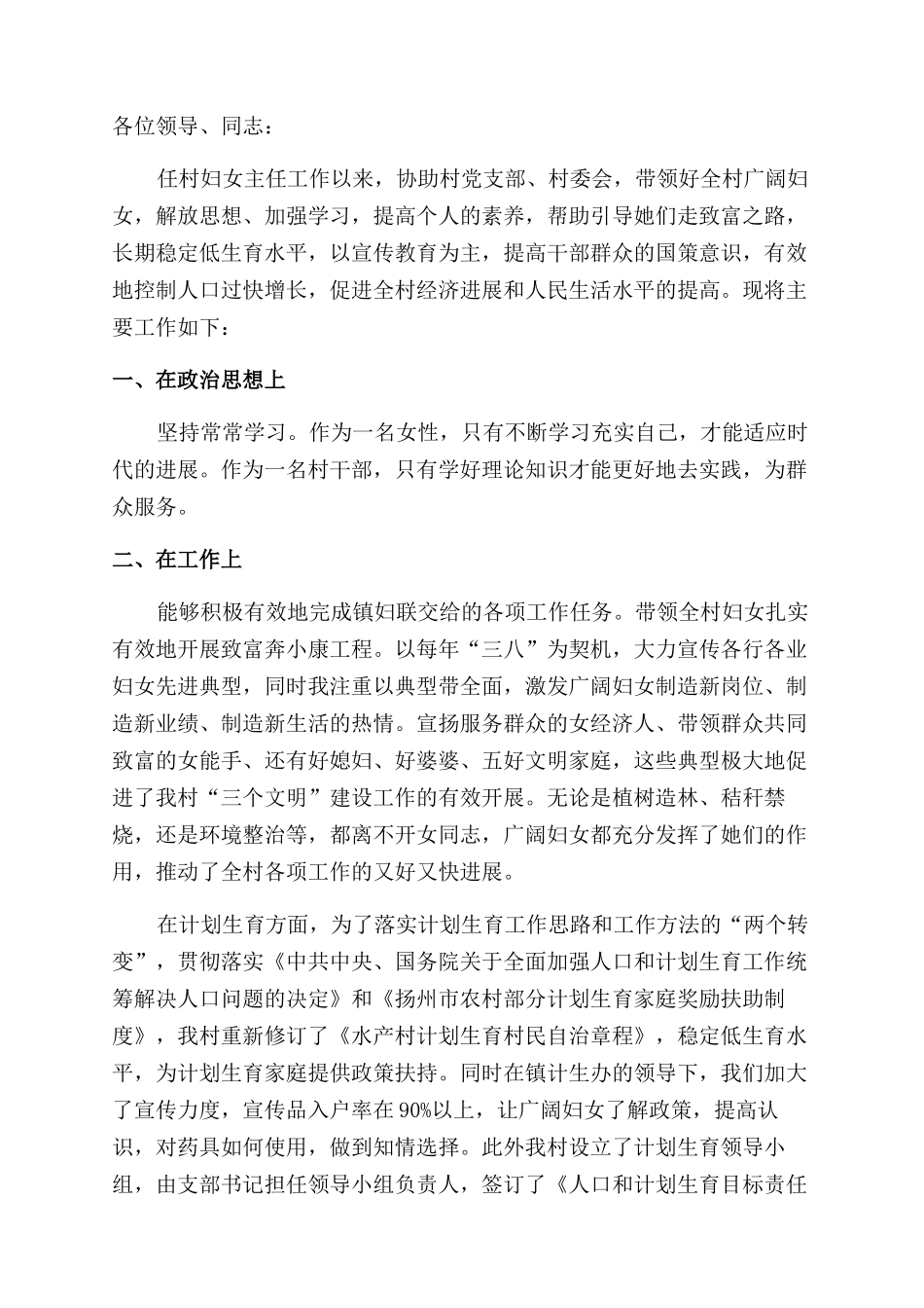 妇女主任辞职报告范文_第2页